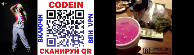 купить закладку  Бородино  Codein Purple Drank 